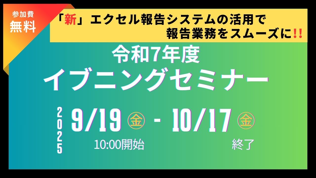 令和7年度　建築設備定期検査イブニングセミナー