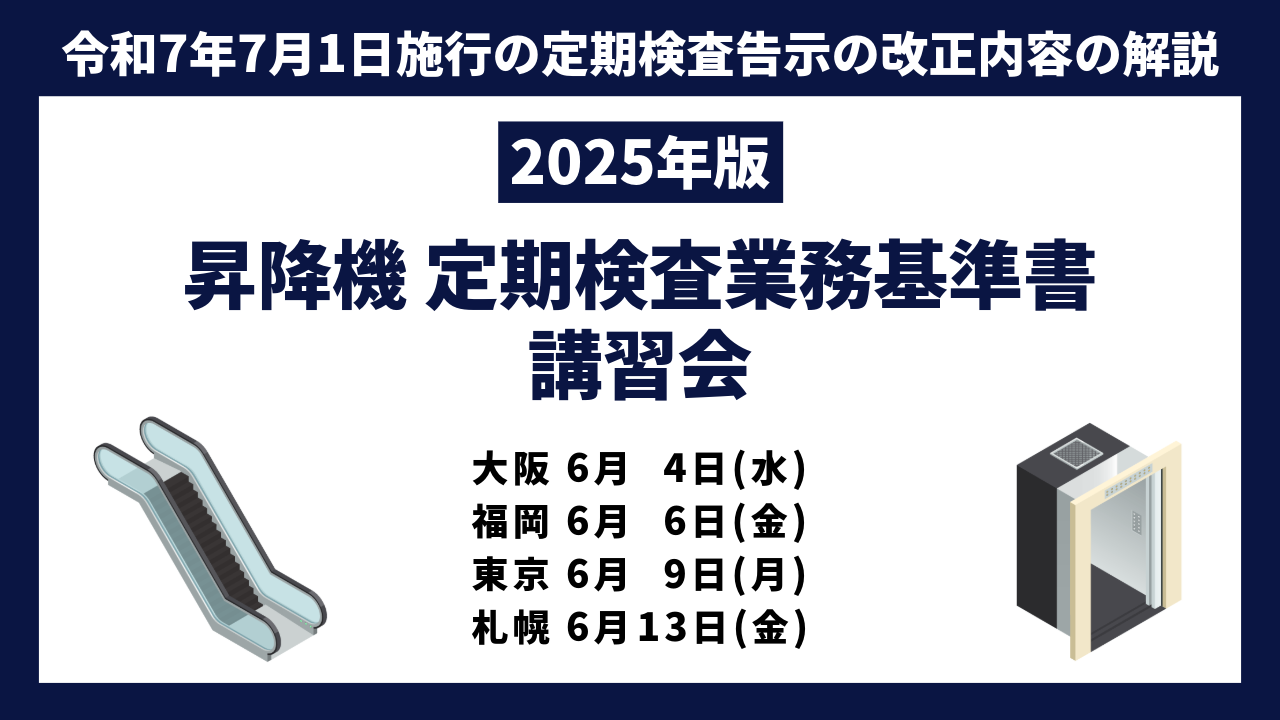 一般財団法人 日本建築設備・昇降機センター
